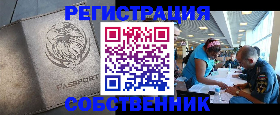 где прописаться в Белогорске