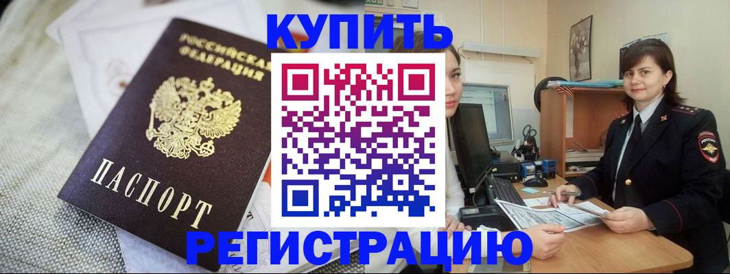 прописка для кредита в Белогорске