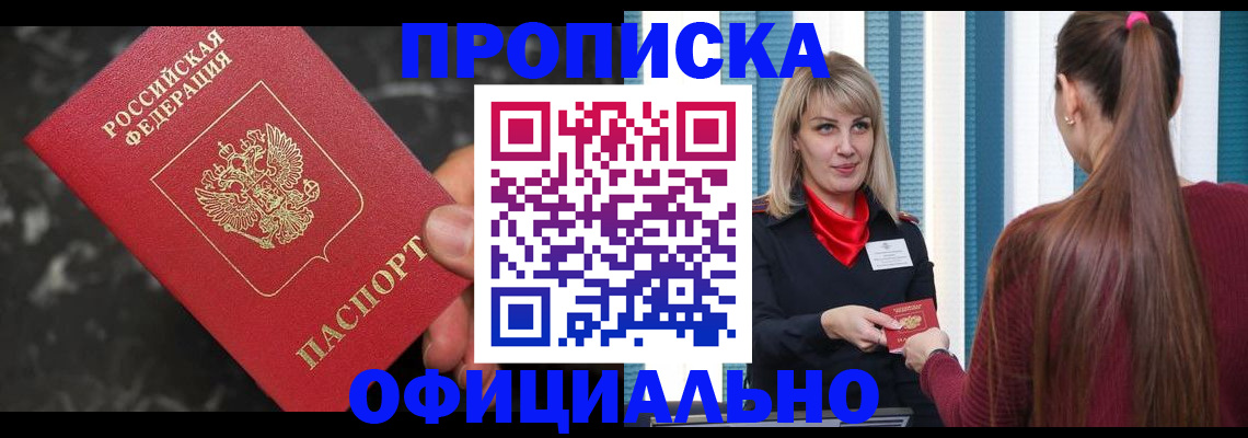 временная регистрация в Белогорске