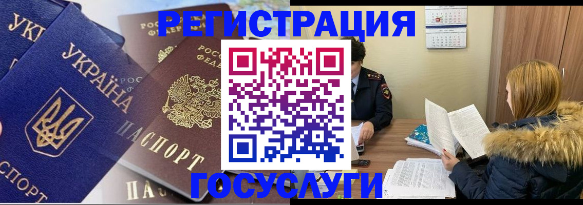 прописка 2025 в Белогорске