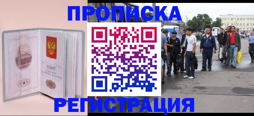 регистрация для школы в Белогорске